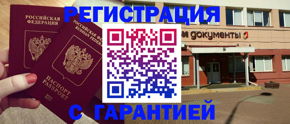 прописка для военкомата в Белорецке