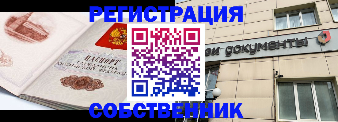 временная регистрация гарантия в Белорецке