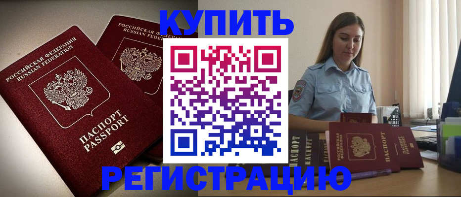 временная регистрация для всех в Белорецке