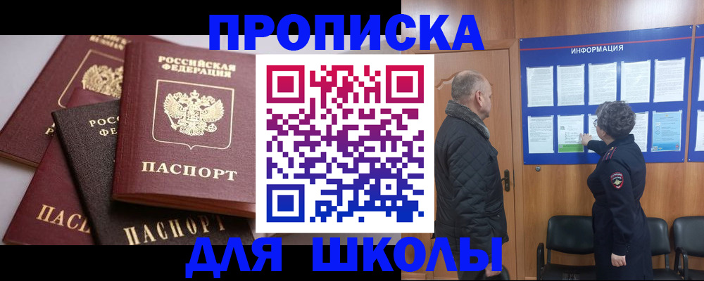 временная регистрация в квартире в Белорецке