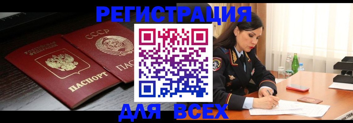 прописка поиск в Белорецке
