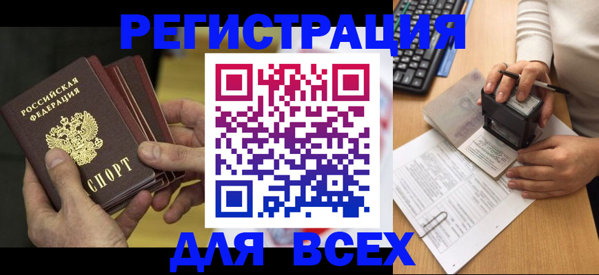 прописка паспорт в Белорецке