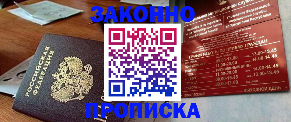 прописка для школы в Белорецке